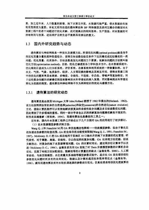 东北农业大学工学硕士学位论文