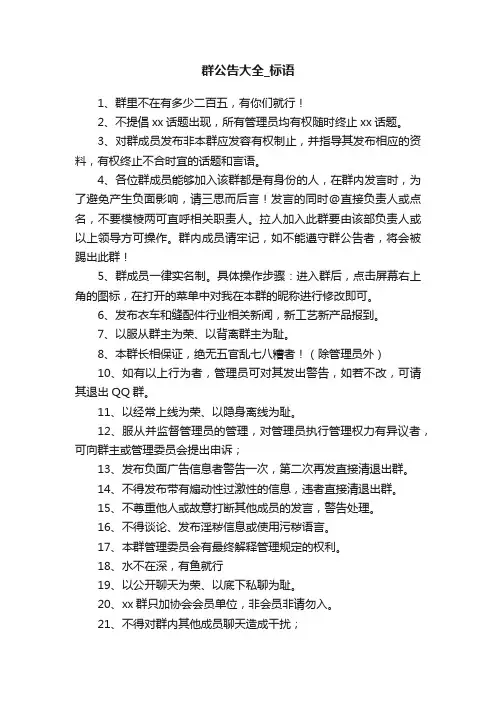 群公告大全_标语
