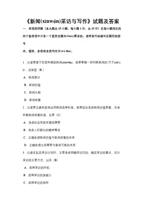 新闻采访与写作