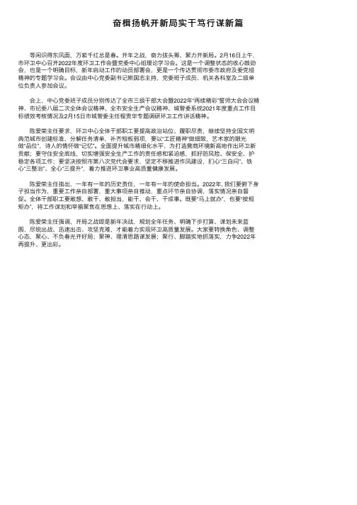 奋楫扬帆开新局实干笃行谋新篇