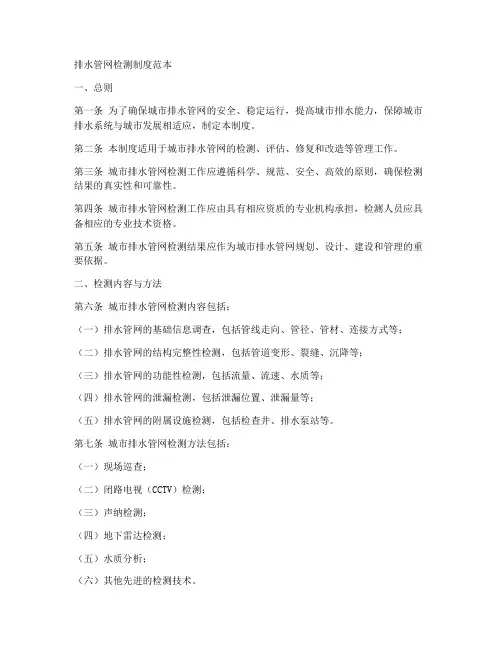 排水管网检测制度范本