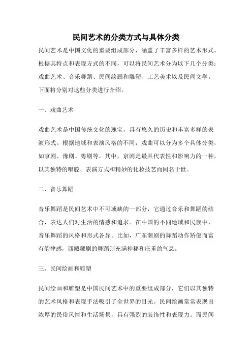 民间艺术的分类方式与具体分类
