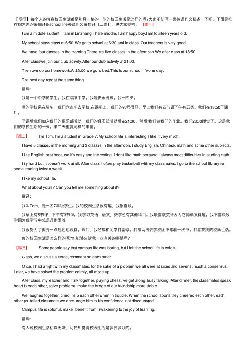 schoollife英语作文带翻译【三篇】