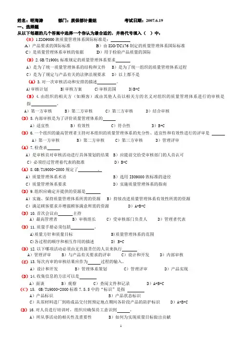 内部审核员培训考题