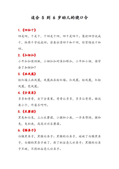 少儿口才5一6岁幼儿绕口令