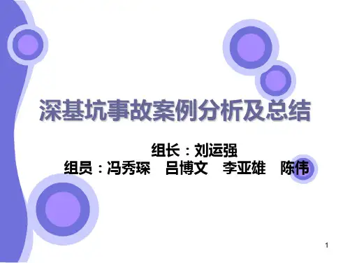 基坑-管涌处理 PPT课件