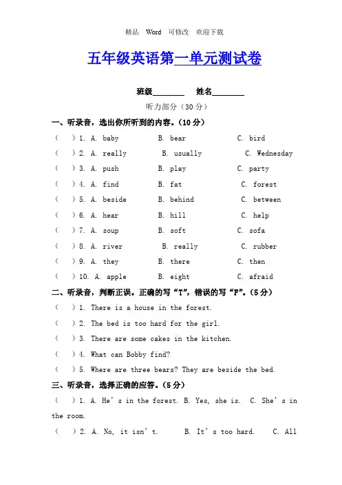 最新译林牛津五年级上册英语第一单元测试卷