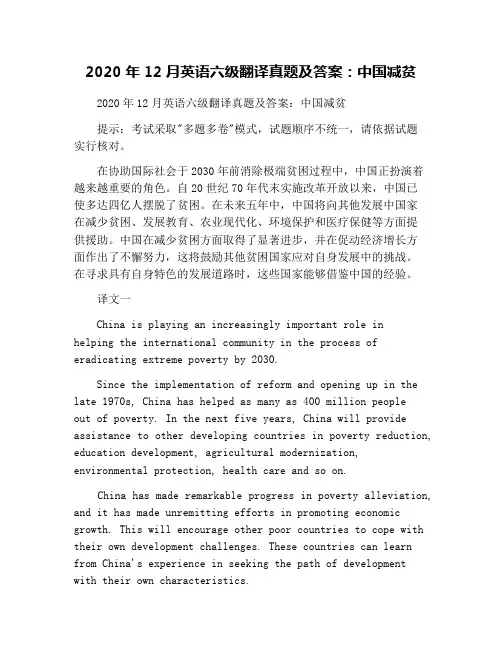 2020年12月英语六级翻译真题及答案：中国减贫