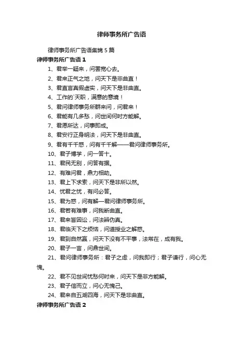 律师事务所广告语