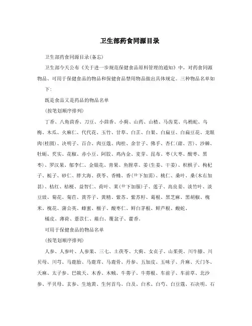 卫生部药食同源目录