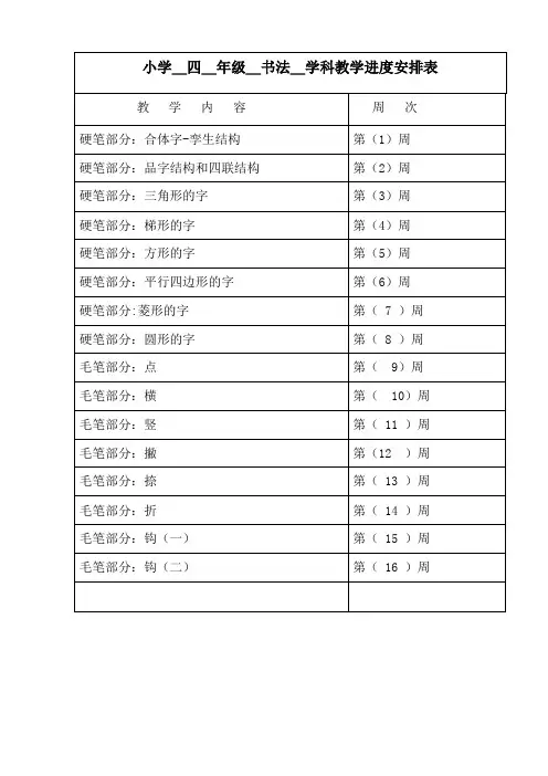 四年级《书法》教案上册