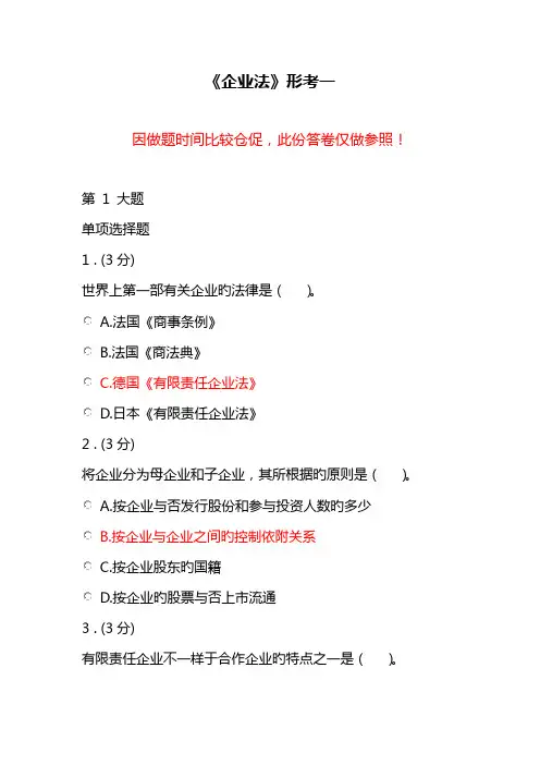 2023年电大法学本科公司法形考作业