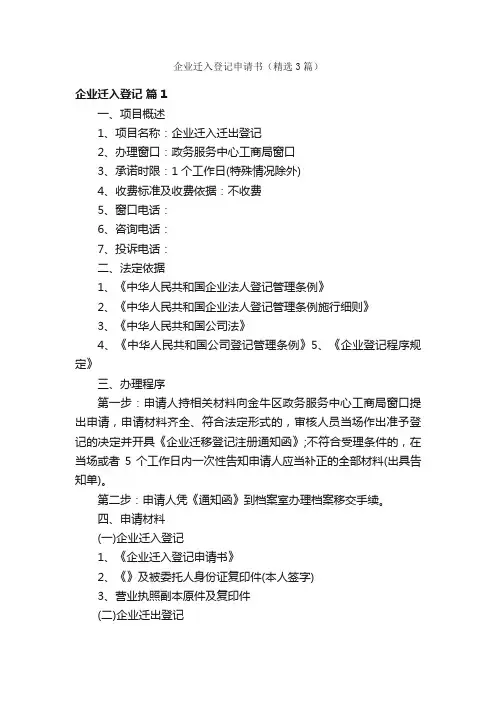 企业迁入登记申请书（精选3篇）