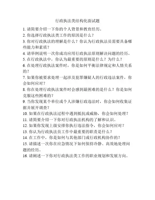 行政执法类结构化面试题