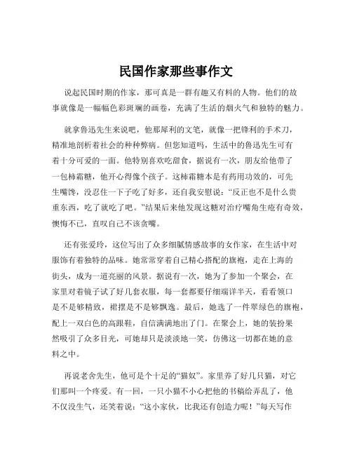 民国作家那些事作文
