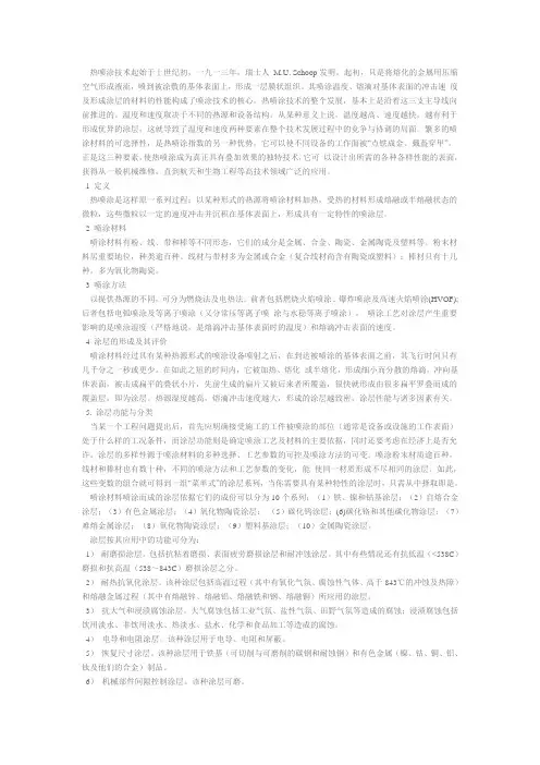 热喷涂技术doc
