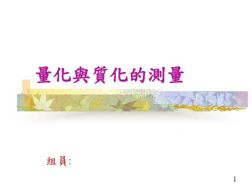 李克特式量表