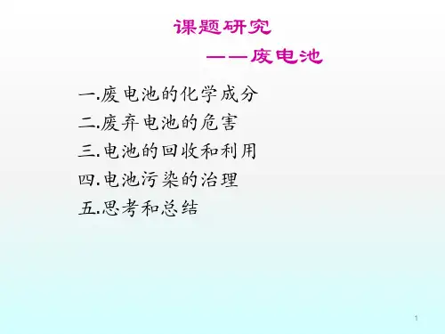 电池回收ppt课件