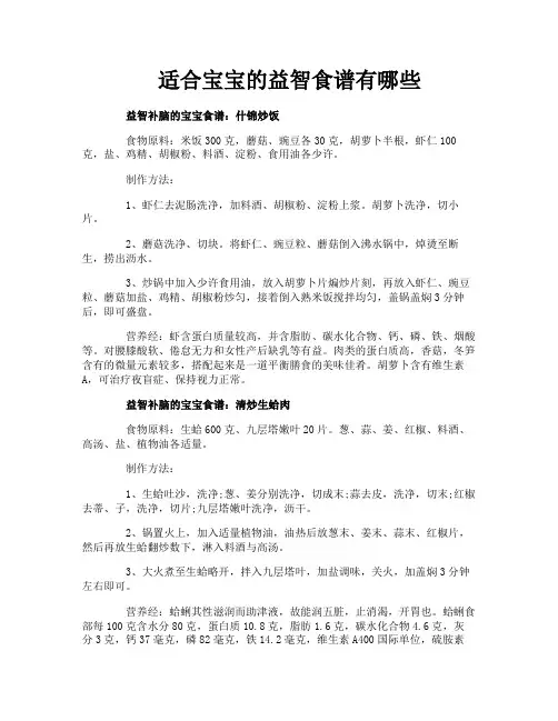 适合宝宝的益智食谱有哪些