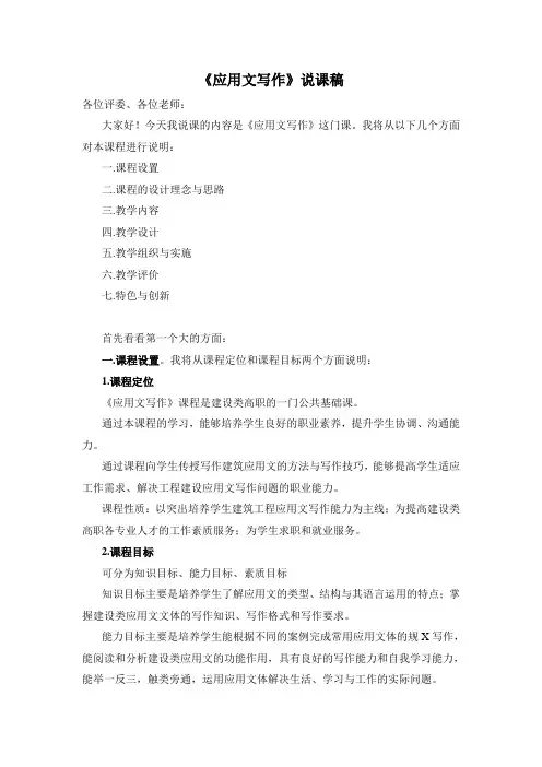 《应用文写作》说课稿