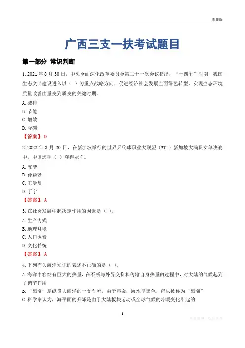 广西三支一扶考试题目