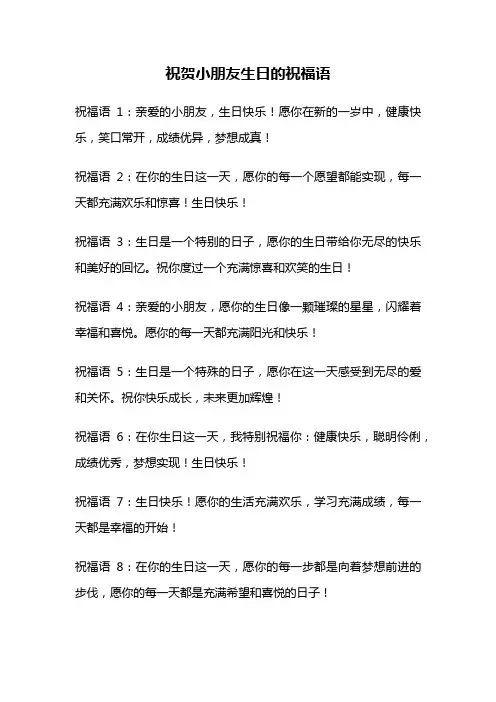 祝贺小朋友生日的祝福语