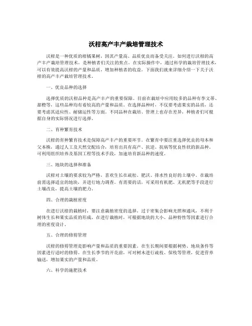 沃柑高产丰产栽培管理技术