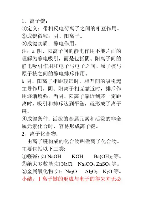 化学键知识点