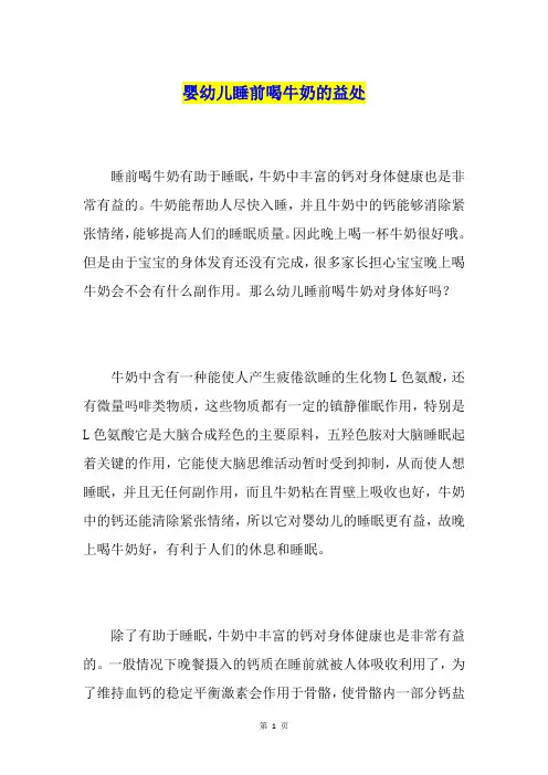 婴幼儿睡前喝牛奶的益处