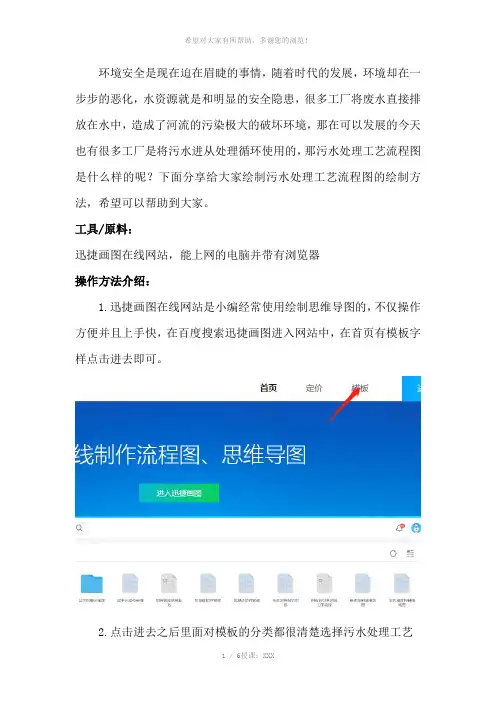 污水处理工艺流程图绘制方法