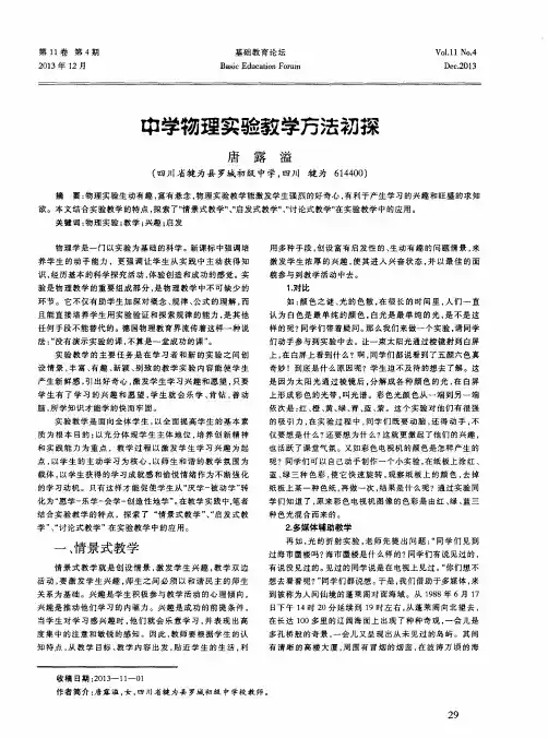 中学物理实验教学方法初探