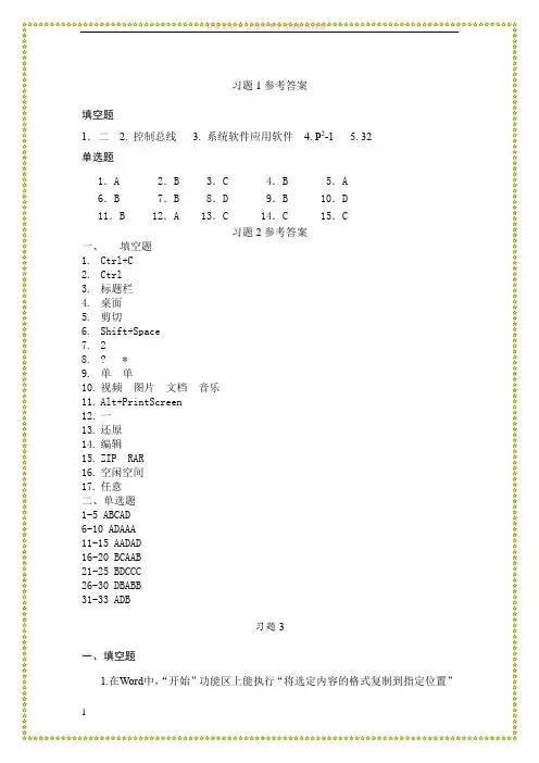 大一计算机基础答案office2010上机