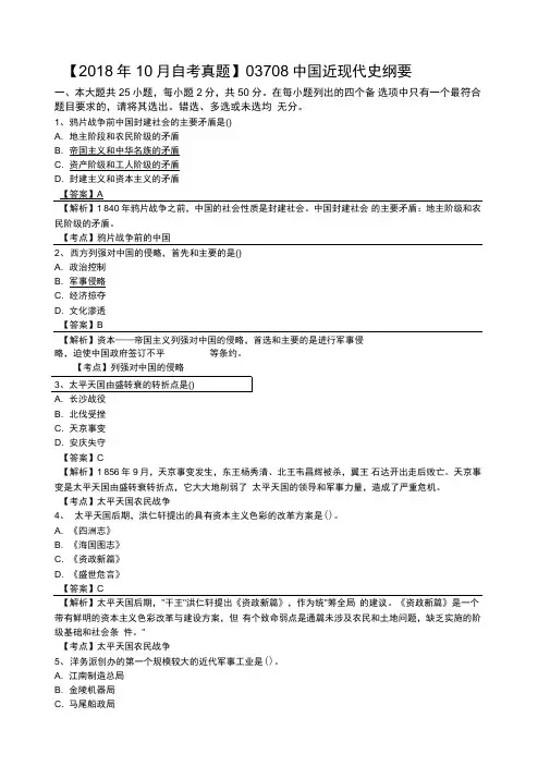 中国近代史纲要自考真题及答案解析