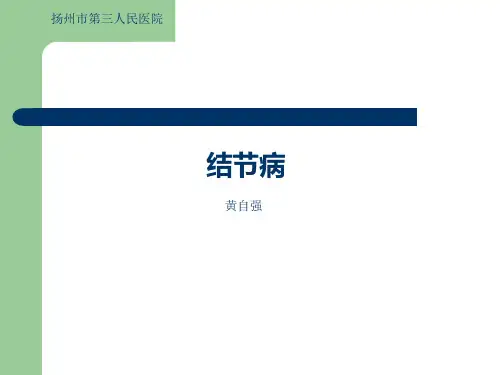 结节病