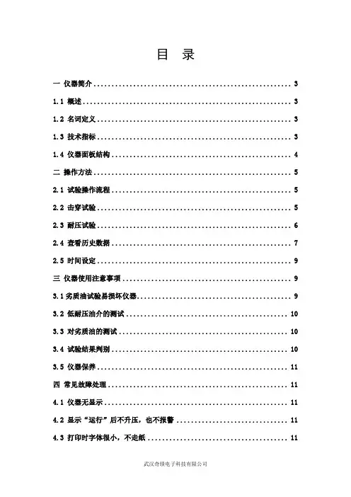 绝缘油介电强度测试仪说明书(单杯)
