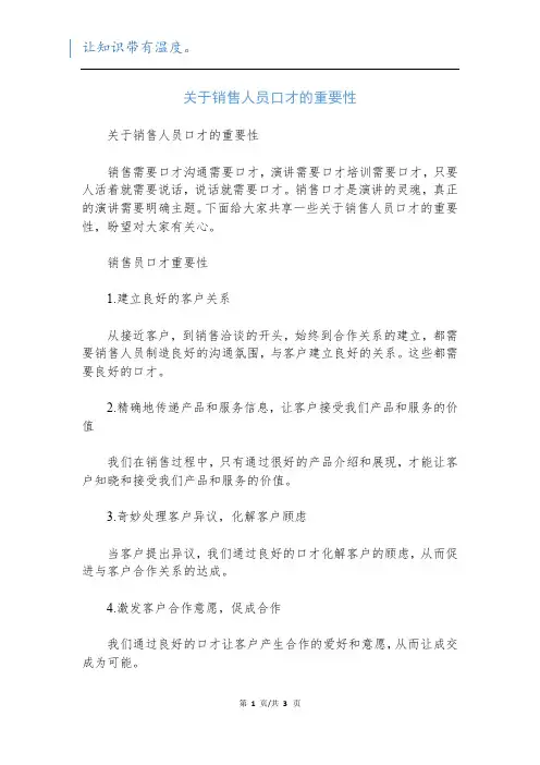 关于销售人员口才的重要性