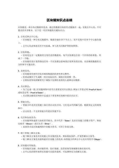 区块链知识点总结