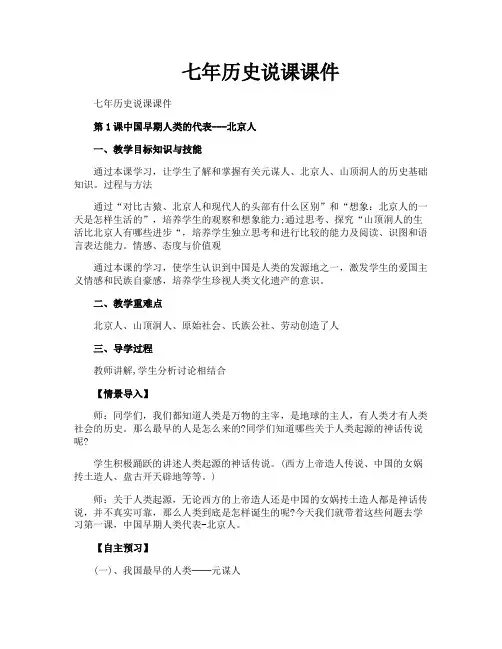 七年历史说课课件