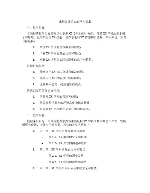 课程设计论文的基本要求