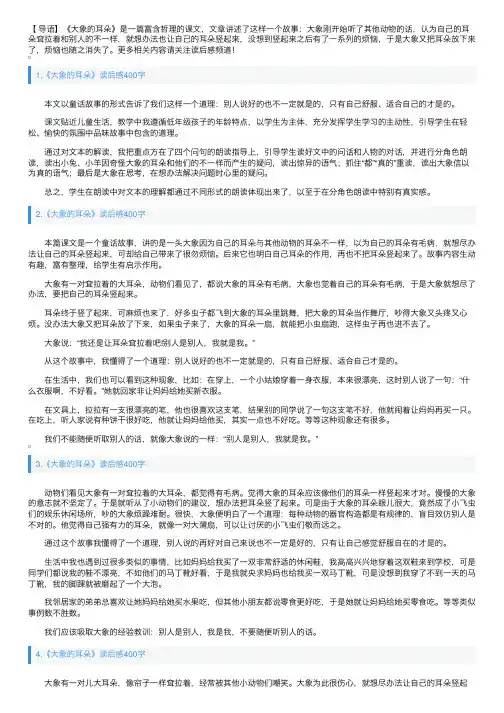 《大象的耳朵》读后感400字