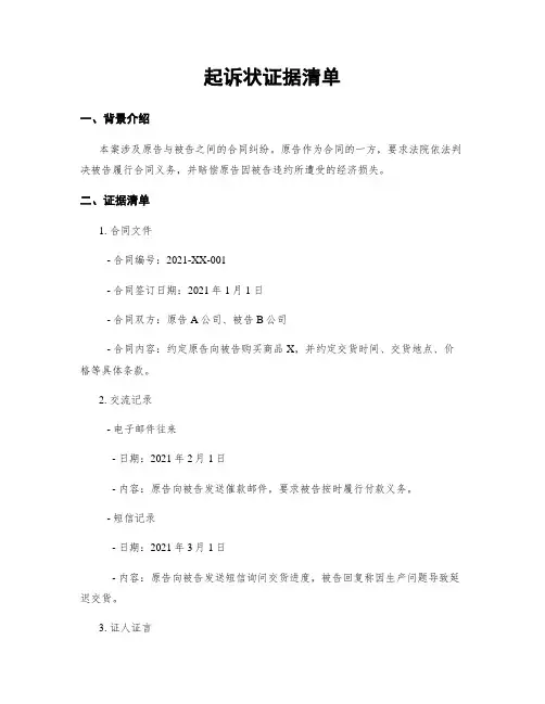 起诉状证据清单
