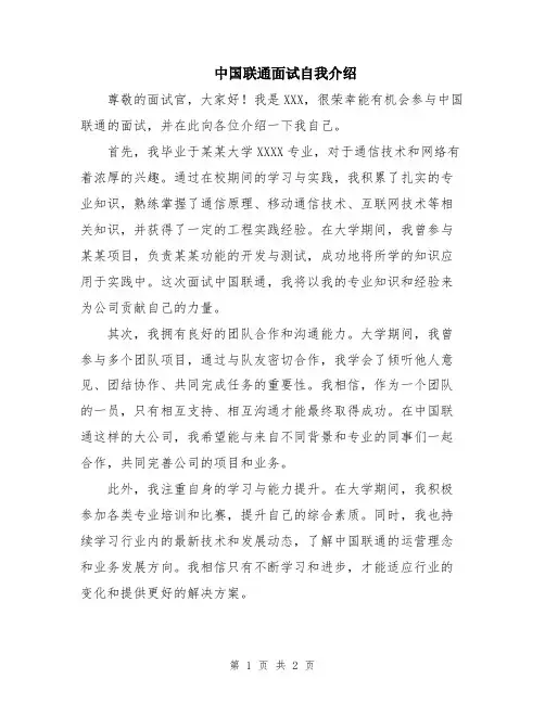 中国联通面试自我介绍
