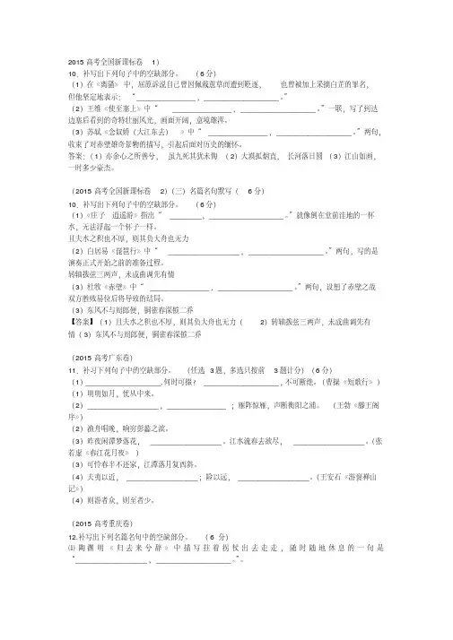 2015年高考语文名句默写汇总