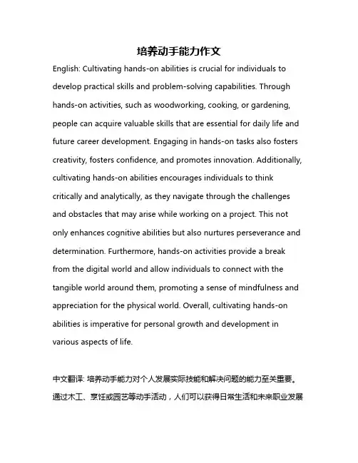 培养动手能力作文