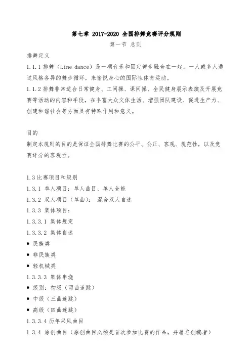 10排舞竞赛规则