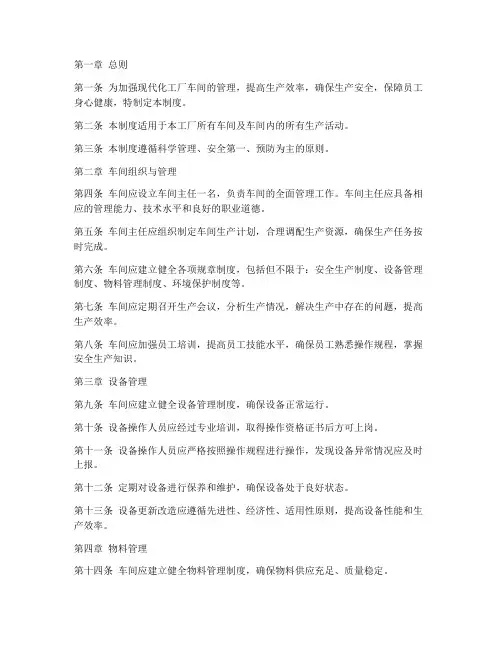 现代化工厂车间管理制度