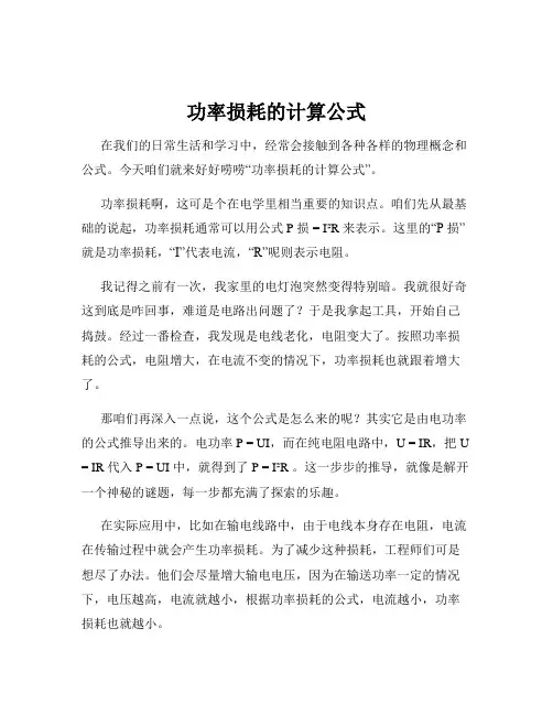 功率损耗的计算公式