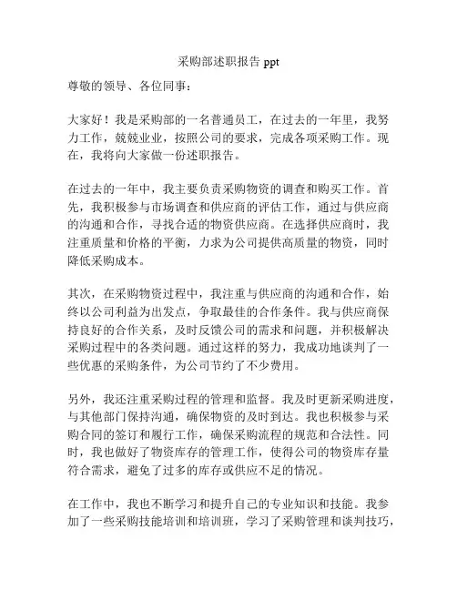 采购部述职报告ppt