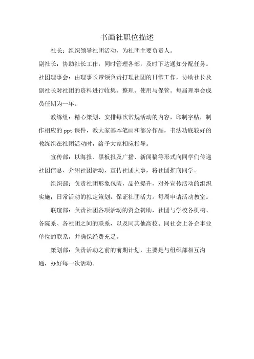 书画社职位描述