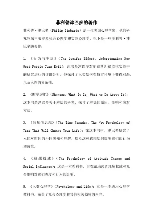 菲利普津巴多的著作